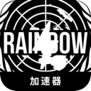 Rainbow Six , 六号彩虹好用翻墙软件