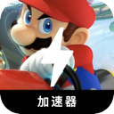 Mario Kart , 马里奥竞速好用翻墙软件