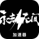 Naraka , 无尽的挣扎好用翻墙软件